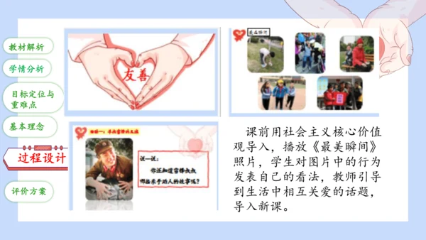 10.爱心传递者（第一课时说课PPT）