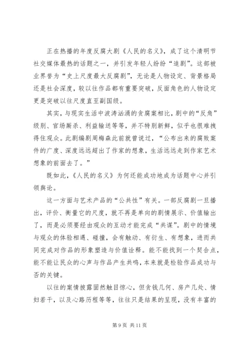 党员人民的名义精选观后感四篇.docx