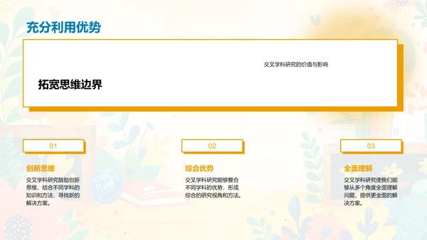 交叉学科开题答辩PPT模板
