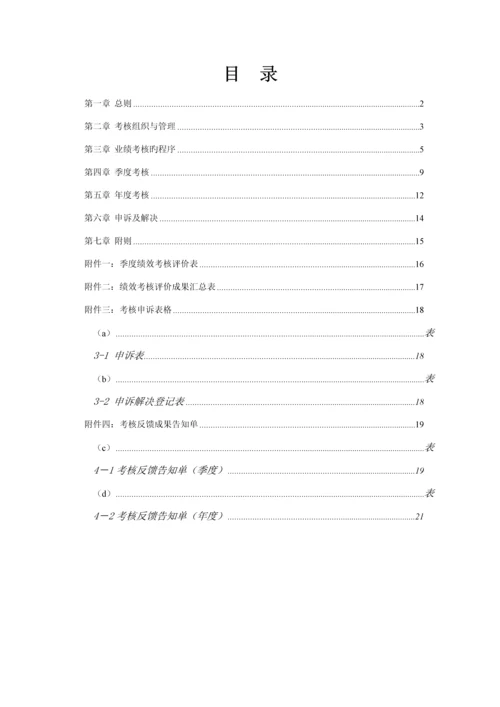 杭州市城市建设公司业绩考核管理新版制度.docx