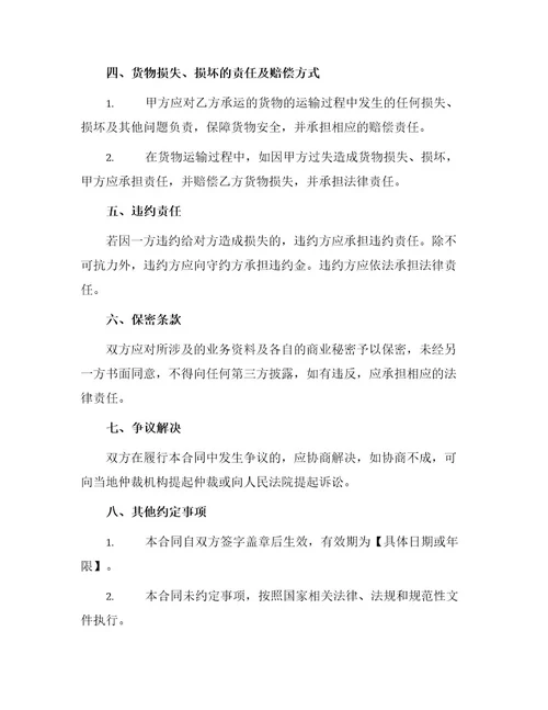 公路服务运输合同范例