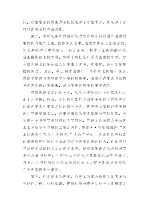 人文素质中视觉素养的教育论文.docx