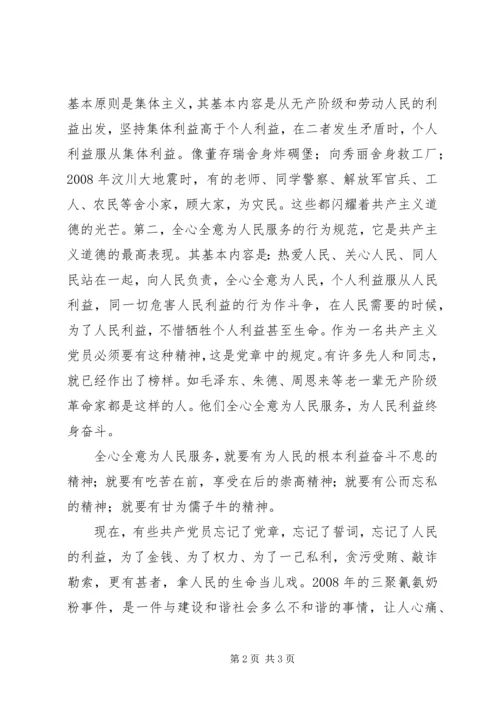 党员干部要自觉地发扬共产主义道德风尚.docx