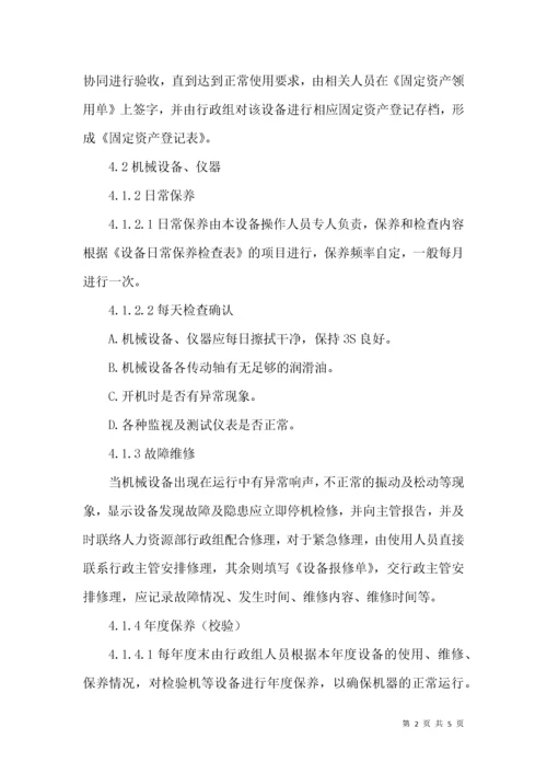 公司基础设施管理办法.docx