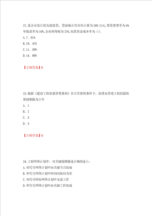 2022造价工程师造价管理真题押题卷含答案第62次