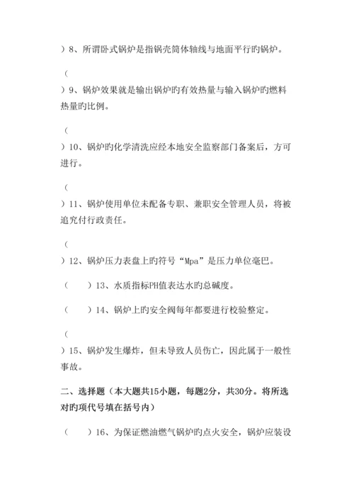 锅炉房安全技术管理人员实操试题.docx