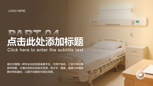 浅棕色商务风医院病例分析总结PPT模板