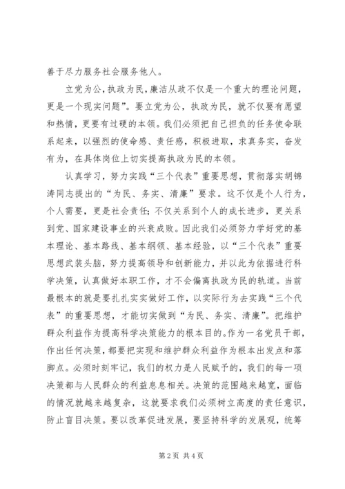 政治学习心得体会 (4).docx