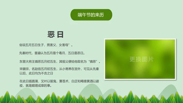 中国风端午节介绍粽子赛龙舟端午风俗简介PPT模板