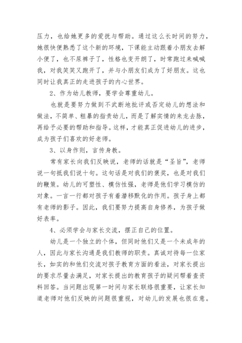 幼儿园教师学习心得体会.docx