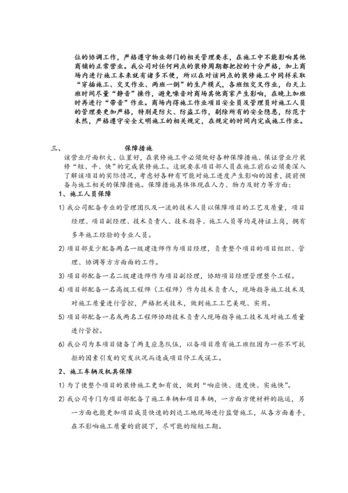 城区营业厅方案建议书.docx