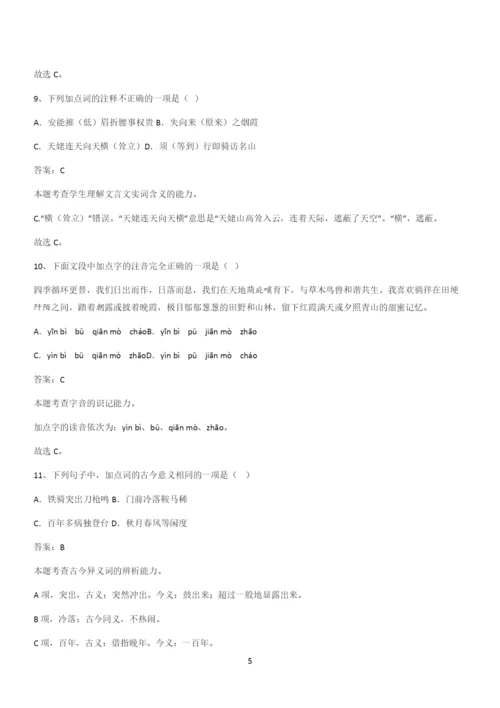 新题高中语文必修上第三单元综合复习(四十).docx