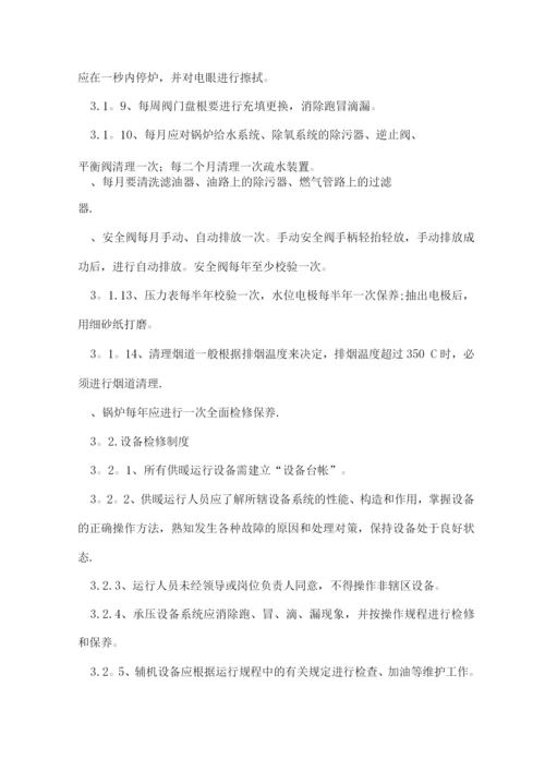 锅炉房承包运行方案.docx
