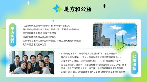 蓝绿色弥散风反职场PUA公益讲座PPT模版