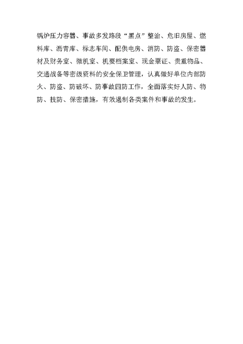公安局20XX年治安工作计划