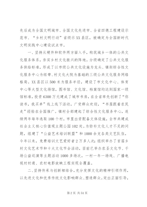 乡村文化振兴的调研报告六篇.docx