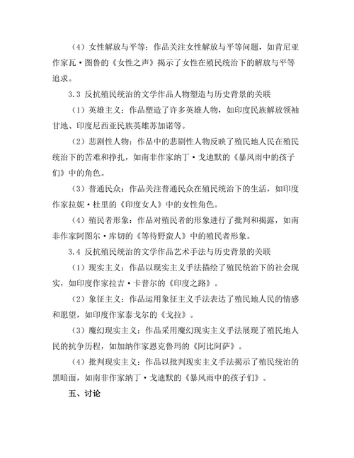 反抗殖民统治的文学作品与历史背景