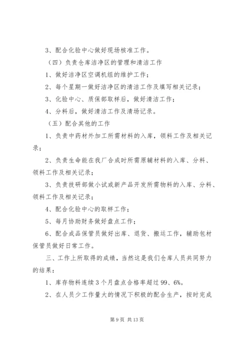 仓管的年终总结范文.docx