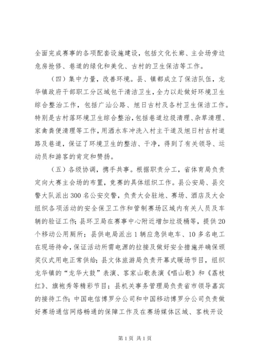 体育赛事组织开展情况总结 (2).docx