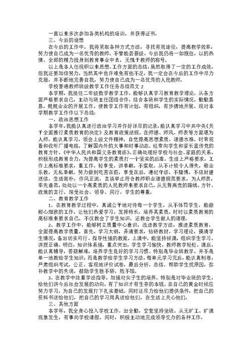 学校数学教师2022年期末课堂教学总结范文五篇