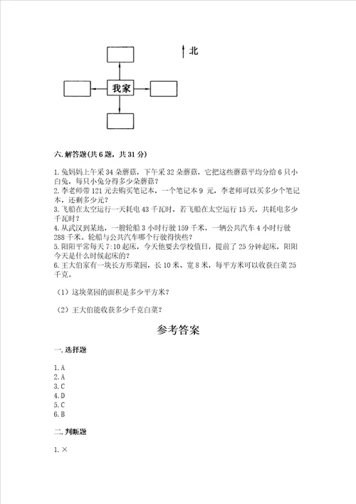 小学三年级下册数学期末测试卷及完整答案考点梳理