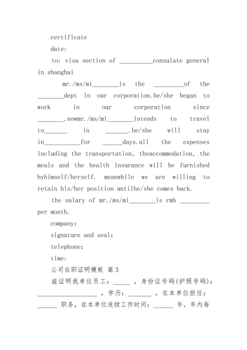 公司在职证明模板.docx