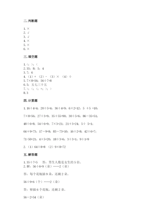 北师大版二年级上册数学期末测试卷精品（全优）.docx