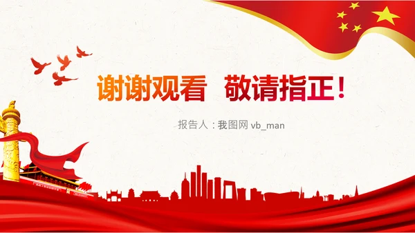 学习七一建党100周年讲话伟大建党精神PPT