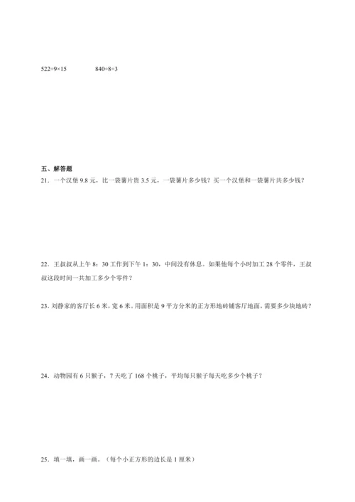 暑假查漏补缺检测卷（含答案）2023-2024学年数学三年级下册人教版