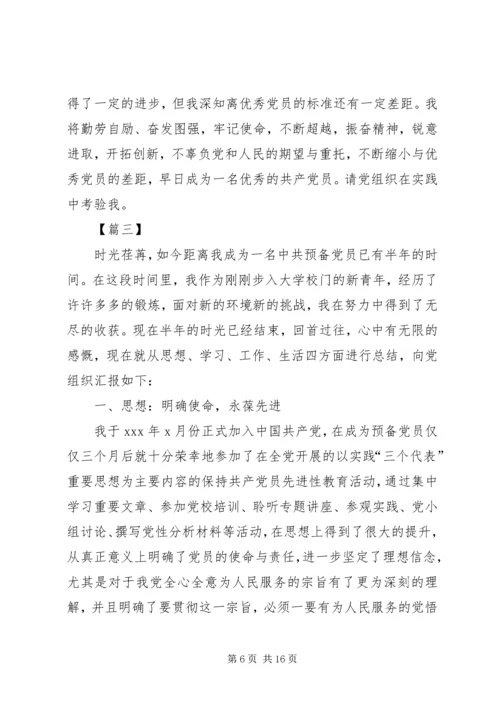 党员发展对象思想汇报五篇.docx