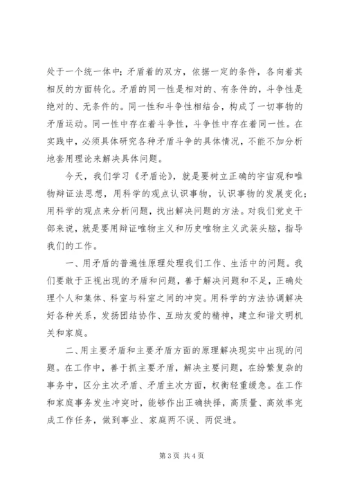 学习《矛盾论》的心得体会[精选合集].docx