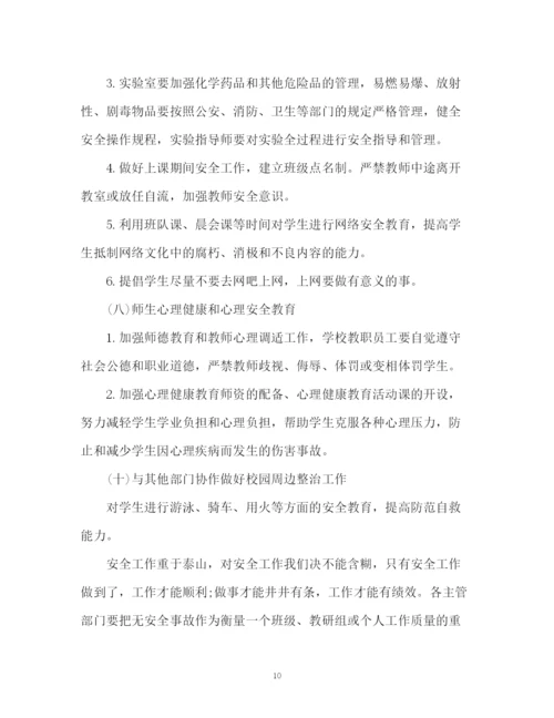 精编之教育工作计划书.docx