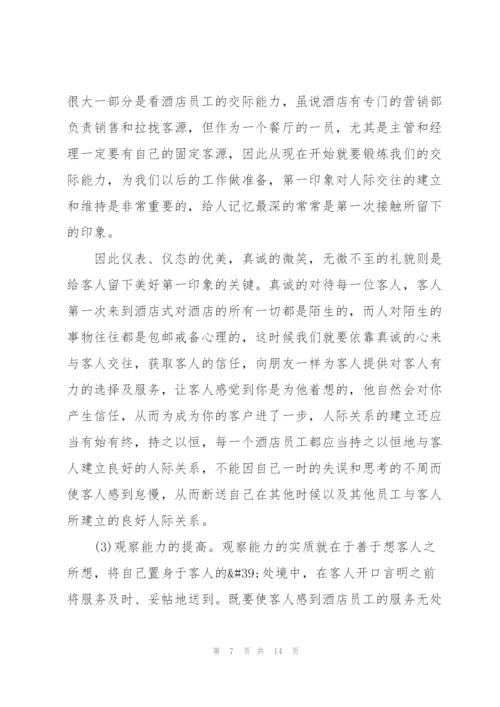 酒店实习工作总结完整版.docx