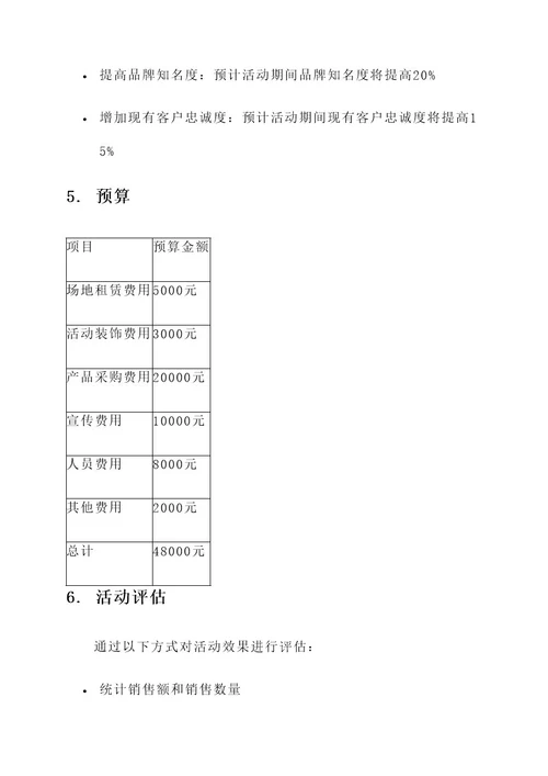 线下3c促销策划案