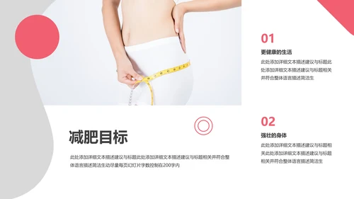 健康塑形美容减肥瘦身美体馆宣传PPT模板
