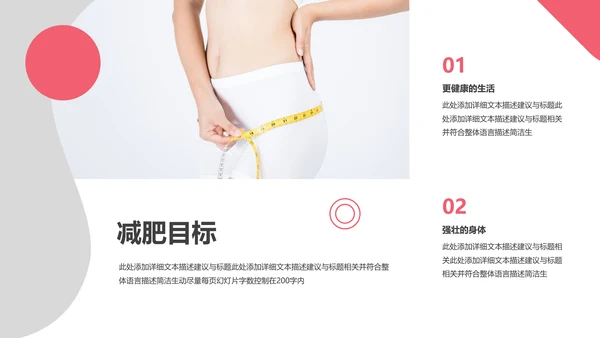 健康塑形美容减肥瘦身美体馆宣传PPT模板