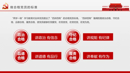 2017党员干部应知应会基本知识学习ppt