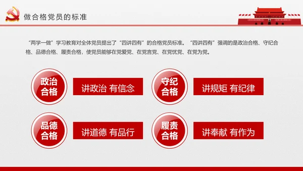 2017党员干部应知应会基本知识学习ppt