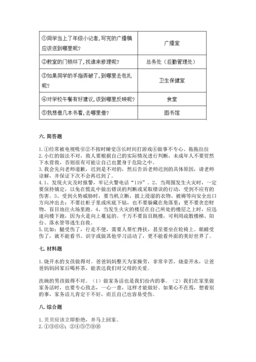 部编版三年级上册道德与法治期末测试卷精品【有一套】.docx