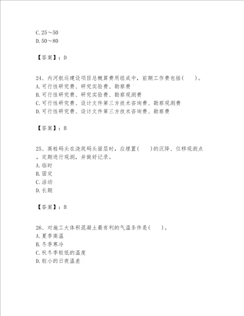 一级建造师之一建港口与航道工程实务题库含答案能力提升