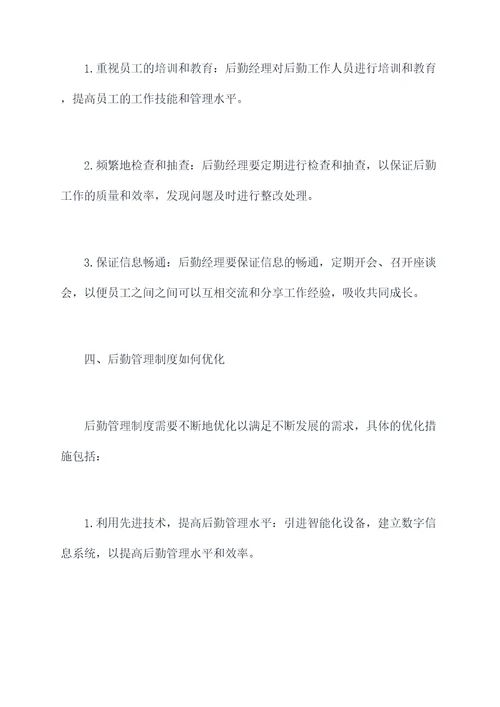 后勤经理怎么管理制度