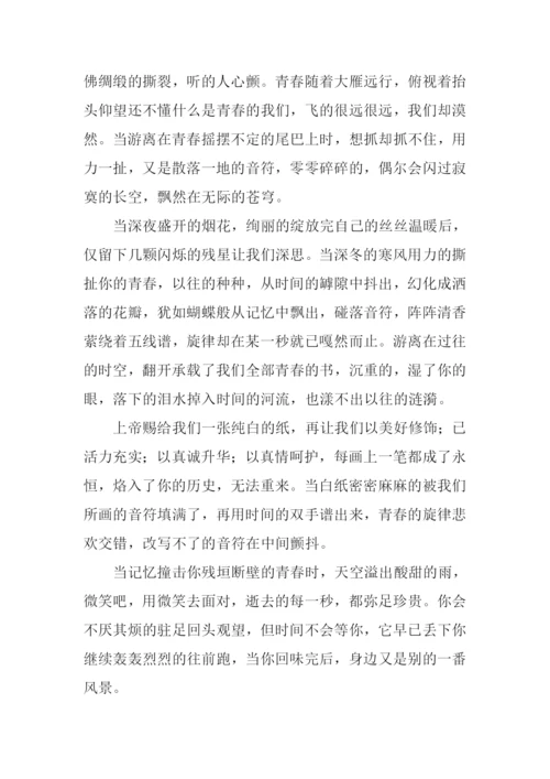 以青春为话题的作文-14.docx