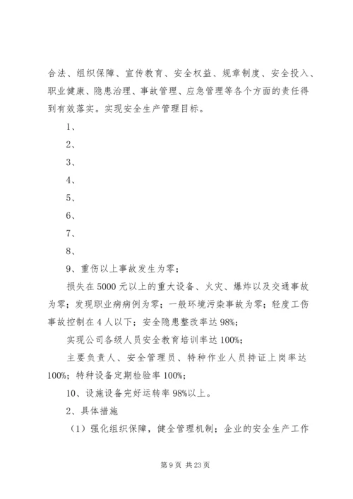 职业安全健康中长期规划及措施.docx