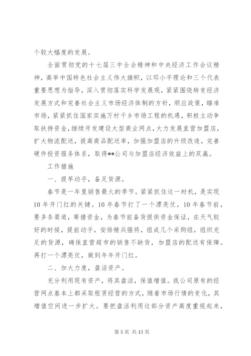 企业年度计划书范文3篇.docx