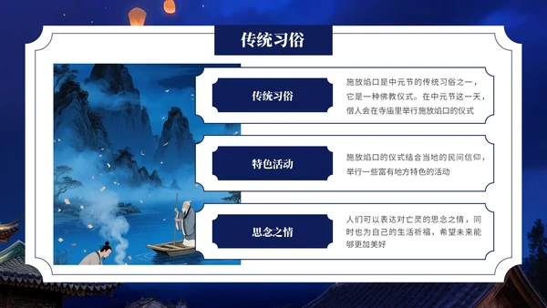 深蓝色中国风中元节介绍PPT模板