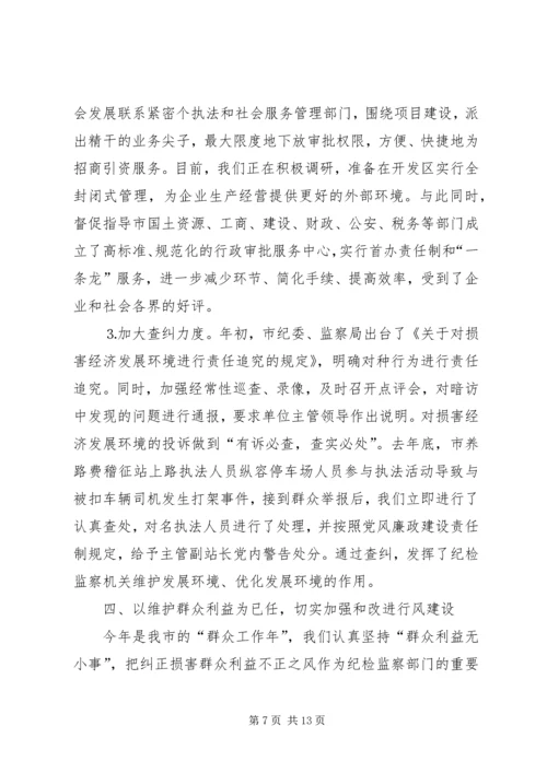 市纪委党风廉政建设和反腐败工作情况汇报 (2).docx