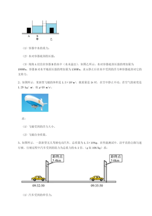 强化训练福建泉州市永春第一中学物理八年级下册期末考试定向测试练习题（详解）.docx