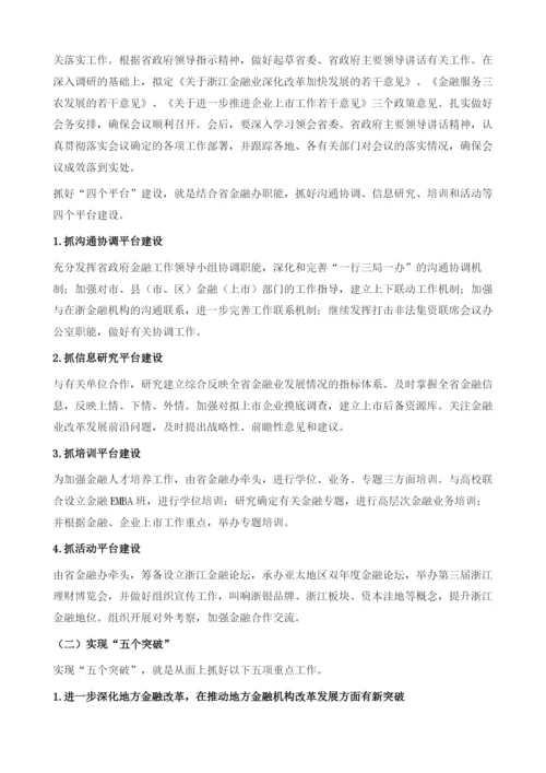 金融业加快创新求发展.docx
