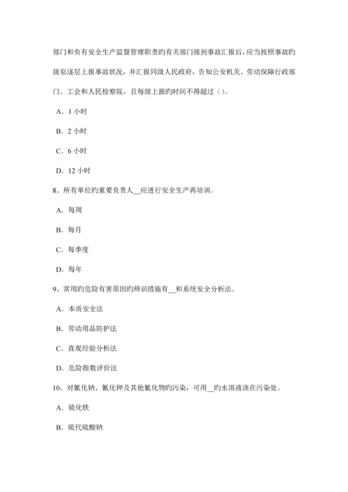 2023年下半年广西安全工程师普通法和特殊法模拟试题.docx