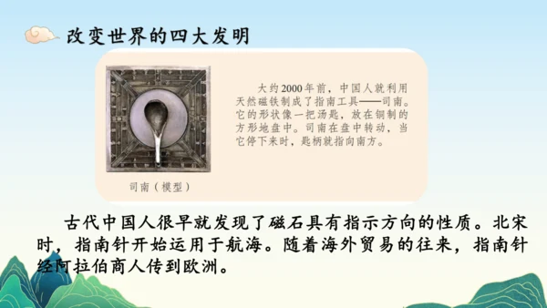 9.古代科技耀我中华  课件（一课时）